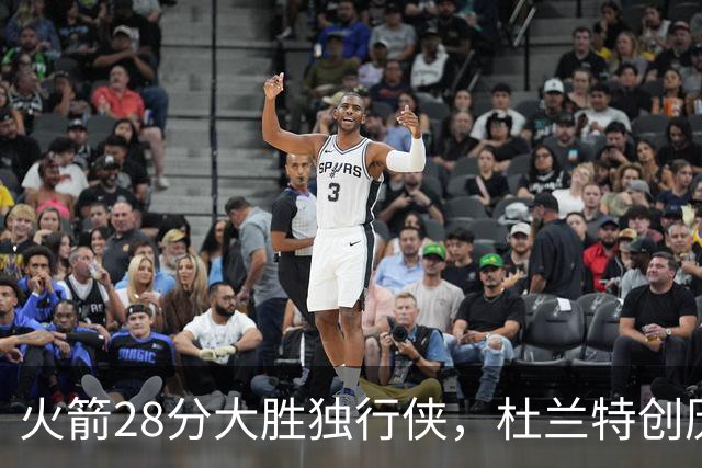 火箭28分大胜独行侠，杜兰特创历史第3神迹！这一战不得不承认6个现实：谢泼德该被交易